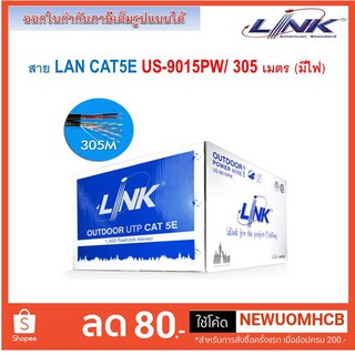 LINK สายแลน CAT5E US-9015PW W/POWER WIRE (มีไฟ) ความยาว 305 เมตร