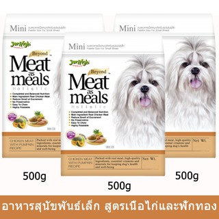 Jerhigh Meat as Meals Chicken Meat with Pumpkin (Mini) [500g x3] เจอร์ไฮ อาหารสุนัขเล็ก สูตรเนื้อไก่และฟักทอง