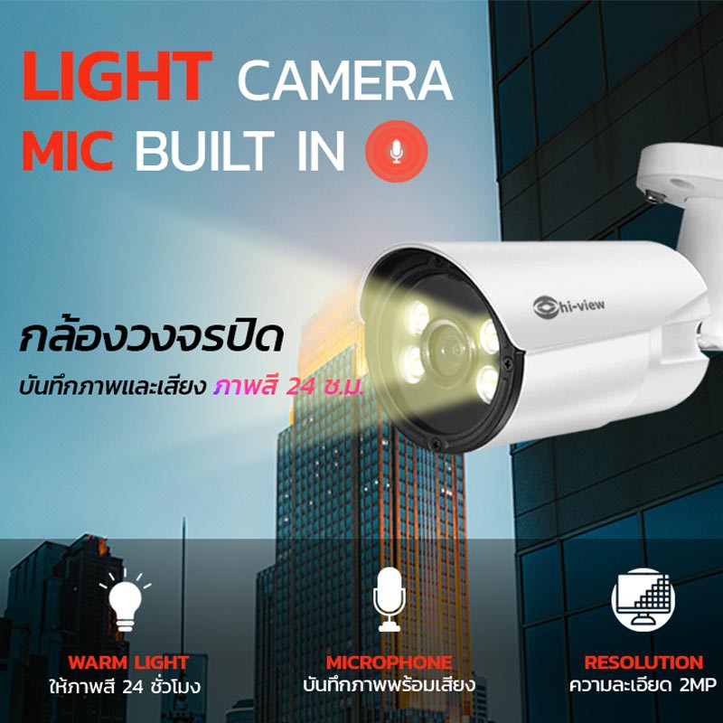กล้อง CCTV Night Color บันทึกเสียง HA-524B20ML Hi-view คมชัด 2MP บันทึกภาพสีกลางวันกลางคืน รองรับ 4 