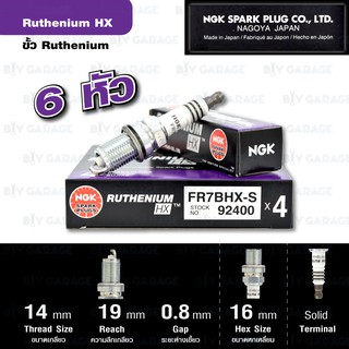 NGK หัวเทียนขั้ว Ruthenium FR7BHX-S 6 หัว ใช้ใช้อัพเกรดเบอร์ BKR7E / BKR7EIX / ZFR7F-11 - Made in Japan