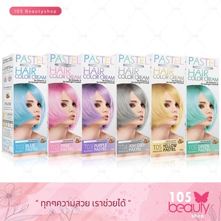 แคร์บิว พาสเทล แฮร์ คัลเลอร์ ครีม (100 กรัม) Carebeau Pastel Hair Color Cream