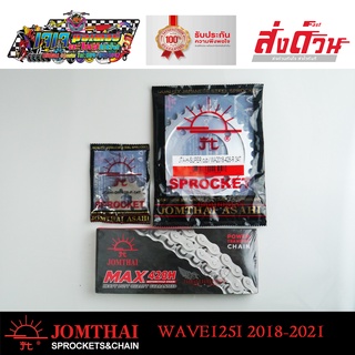 ชุดโซ่ สเตอร์หน้าหลัง พระอาทิตย์ แท้ 428 (ข้อหนา) WAVE125I 2018-2022 LED / WAVE110I 2019-2022 LED