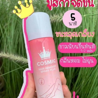 มูสเทพกำจัดขนCosmic  Hair Remover Bubble Mousse