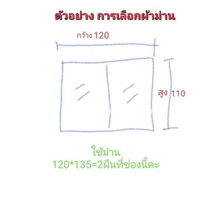 ผ้าม่าน สำหรับหน้าต่างและประตู เนื้อผ้า Black out สามารถกันแสงแดด กันความร้อนได้ 80%