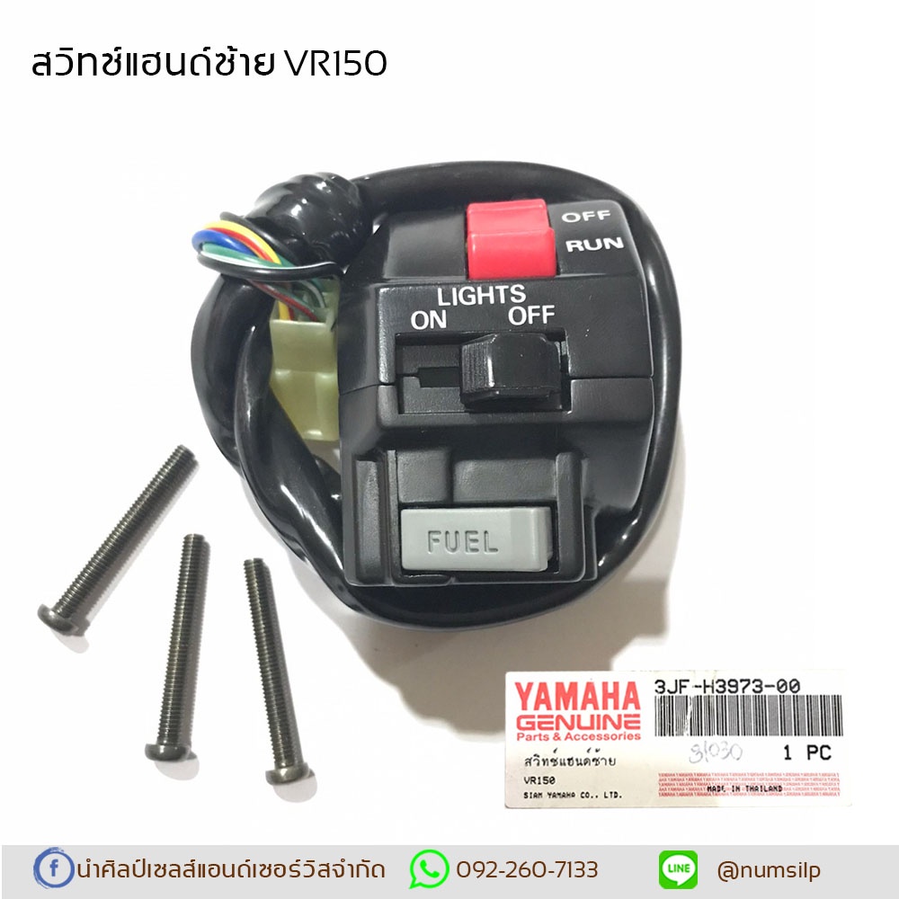ชุดสวิตซ์ซ้ายVR150 แท้ รหัสอะไหล่ 3JF-H3973-00