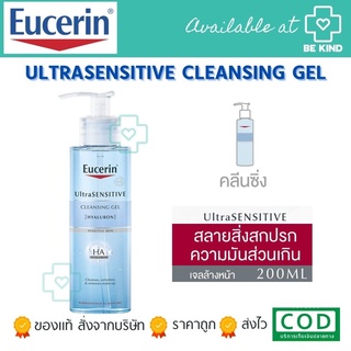 EUCERIN ULTRASENSITIVE CLEANSING GEL 200ML