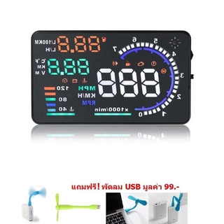 Mastersat  เกจวัดสะท้อนกระจก A8  จอใหญ่ 5.5"  วัดความเร็ว ความร้อนหม้อน้ำ โวลท์แบตเตอรี่  Car HUD Head Up Display OBD 2