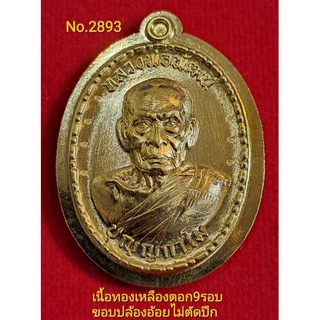 #เจริญพรกลาง #หลวงพ่อพัฒน์ วัดห้วยด้วน เนื้อทองเหลือง ขอบปล้องอ้อยไม่ตัดปีกตอก9รอบ No.2893