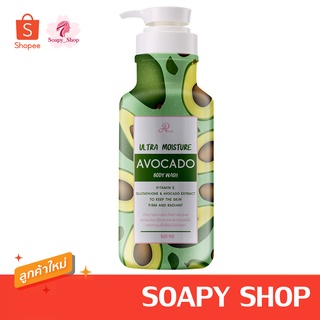 ครีมอาบน้ำ อโวคาโด 800ml. AR ULTRA MOISTURE AVOCADO BODY WASH