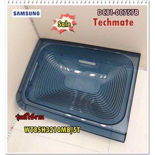 อะไหล่ของแท้/ฝาปิดถังซักเครื่องซักผ้าซัมซุง/SAMSUNG/DC81-00757B/SVC-WASH COVER/WT85H3210MB/ST