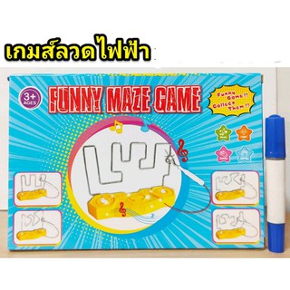 เกมลวดไฟฟ้าเขาวงกต (Funny Maze game) ราคา199บาท ลุ้นให้มันสั่นกระจาย