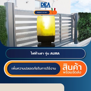 DEA AURA ไฟหัวเสาประตูอัตโนมัติอิตาลี Automatic Gate Flashing Light