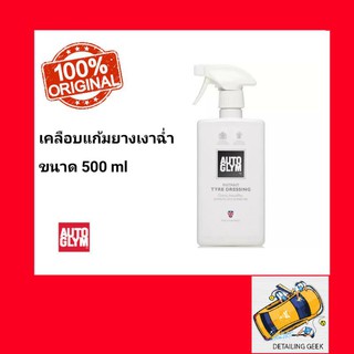 เคลือบยางรถยนต์ AUTOGLYM INSTANT TYRE DRESSING 500 ML.