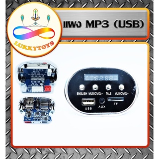 lukkytoys แผงวงจร MP3 รถไฟฟ้าแบตเตอรี่เด็ก