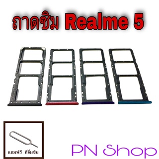 ถาดซิม Realme 5 แถมฟรีที่จิ้มซิม อะไหล่คุณภาพดี PN Shop