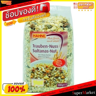 🔥HOT🔥 HAHNE ซัลทาน่า นัต มูสลี่ ตราฮาทเน่ มูสลีผสมลูกเกดและถั่ว ขนาด 1000กรัม 1kg Sultanas Nut Muesli ถั่วและธัญพืช