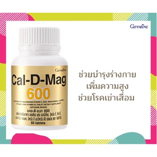 ผลิตภัณฑ์เสริมอาหาร กิฟฟารีน แคล-ดี แมก 600 แคลเซียม เพิ่มแคลเซียม เพิ่มความสูง บำรุงร่างกาย กระดูกแข็งแรง