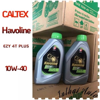 น้ำมันเครื่อง CALTEX HAVOLINE EZY 4T น้ำมันเครื่องคาเท็ค ขนาด 800 ml 10W-40 (1ลัง 12ขวด)