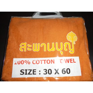 ผ้าเช็ดตัว ผ้าเช็ดตัวพระ ขนาด 30 x 60 นิ้ว ผ้าขนหนู ( สีพระธุดงค์น้ำตาล )