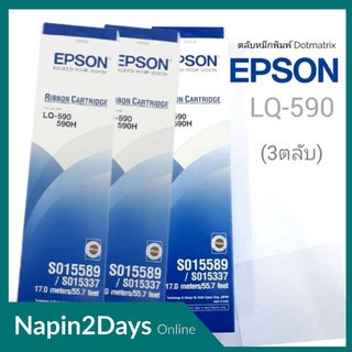 ตลับผ้าหมึกดอทฯ สีดำ Epson S015589 พิมพ์ชัด ***3ตลับ/แพ็ค***