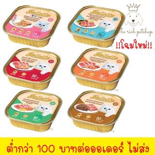 (ถาด) Bellotta เบลล็อตต้าเปียก75-80g 💋 💋 อ่านรายละเอียดสินค้าก่อนสั่งซื้อ 💋 💋