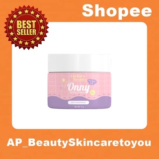 พร้อมส่ง/ของแท้ ครีมรักแร้แม่แพท ออนลี่ Onny white cream (พร้อมส่ง)