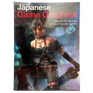 หนังสือเบื้องหลังการสร้างเกมส์ Japanese Game Graphics: Behind the Scenes of Your Favorite Games มือสอง ปกอ่อน สภาพดีมาก