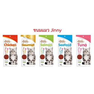 Jinny Cat Snack จินนี่ ขนมแมว ขนาด 35 กรัม