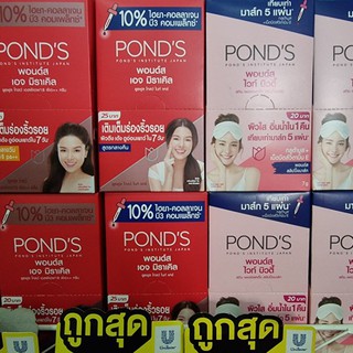 ครีม ponds ครีมบำรึงผิว แบบซอง พอนด์ส ไวท์ บิวตี้ พอนด์ส มิราเคิล