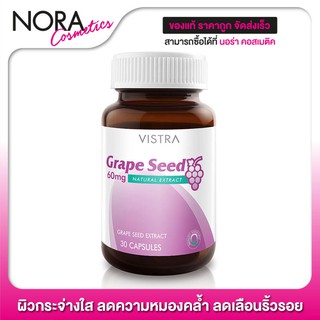 Vistra Grape Seed Extract 60 mg. [30 แคปซูล]