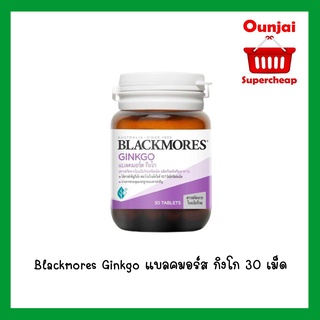 Blackmores Ginkgo แบลคมอร์ส กิงโก สารสกัดจากใบแป๊ะก๊วยชนิดเม็ด 30 เม็ด [0730186]