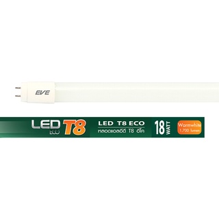 🔥*พร้อมส่ง*🔥 หลอดไฟ LED T8 18 วัตต์ Warm White EVE LIGHTING รุ่น T8 ECO 🚚พิเศษ!!✅