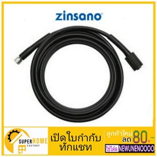 ZINSANO สายฉีดน้ำ BBZIHOSE0009 สาย BBZIHOSE0054 ARCTIC ATLANTIC ANDAMAN ATLANTIC II สายเครื่องฉีดน้ำ Fa1203