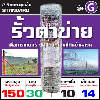 รั้วตาข่ายแรงดึง รั้วตาข่าย บังทอง 150G (สูง 150cm. ยาว 30m.)