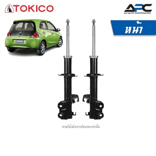 TOKICO โช้คอัพแก๊ส รถ Honda BRIO, AMAZE ฮอนด้า บริโอ้ ปี 2011-