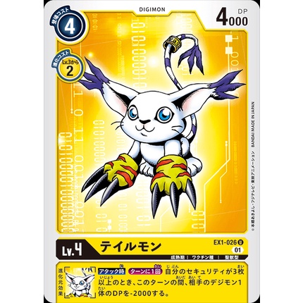 [PTYGS] Digimon EX1-026 Gatomon