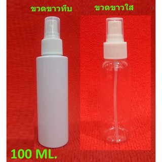 ขวดสเปรย์เปล่าแบ่งใส่แอลกฮอร์100ml-ขวดเปล่าสเปร์ย-ขวดสเปรย์พร้อมหัวฉีด-สเปหัวฉีด-หัวฉีดสเปย์-ขวดสเปร์ป่าว-ขวดป่าว100ml.