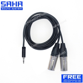 สายสัญญาณ TR/ST 3.5 mm. - XLR (M-2M) ความยาว 1/1.5/2/3/5/10 เมตร  sahasound - สหซาวด์