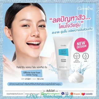 โฟมล้างหน้าป้องกันสิว แอคทีฟ ยัง กิฟฟารีน  Active Young Acne Foam ลดปัญหาสิว