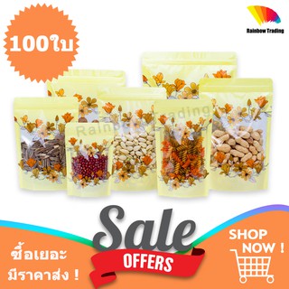 ถุงซิปล็อค ถุงพลาสติก สีเหลือง ลายดอกไม้ หน้าต่างใส ตั้งได้ (100ใบ) :FC