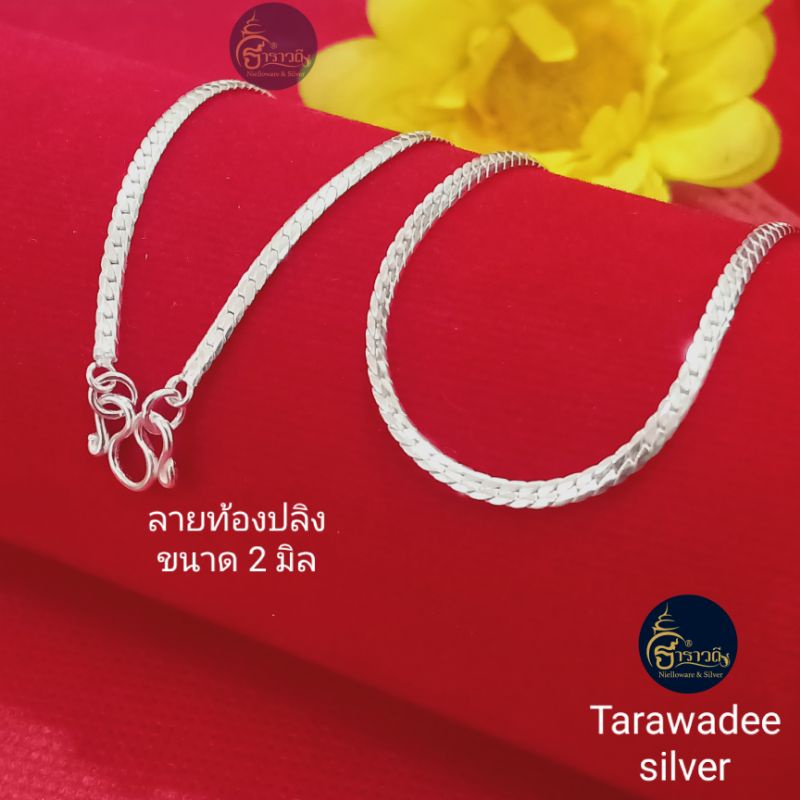 สร้อยคอเงินแท้92.5% ลายท้องปลิง ขนาด2มิล สร้อยคอผู้ใหญ่และเด็ก งานเงินแท้นครศรีธรรมราช มีใบรับประกัน