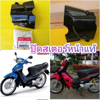 ﻿ปิดสเตอร์หน้า / ฝาครอบสเตอร์หน้าเวฟ100S ยูบ็อก ปั2005 แท้ HONDA ส่งฟรี 11361-KTL-740