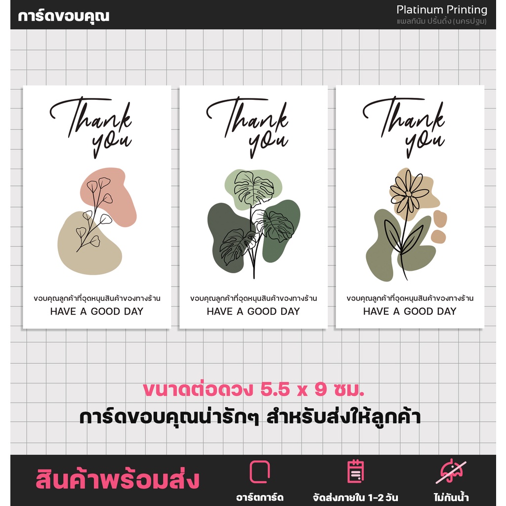 การ์ดขอบคุณสไตล์มินิมอล Thank you card บัตรขอบคุณ การ์ดของคุณลูกค้า thanks