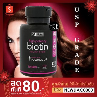 พร้อมส่ง!! SR : Biotin with Coconut Oil ไบโอตินคุณภาพสูง USP GRADE ; 10,000 mcg , 120 Veggie Softgels