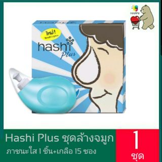 Hashi Plus  ชุดน้ำเกลือล้างจมูก