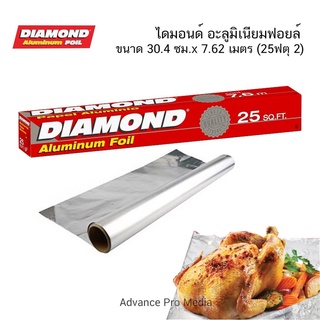 Diamond Papier Aluminium ไดมอนด์ อะลูมิเนียมฟอยล์ ขนาด 30.4 …