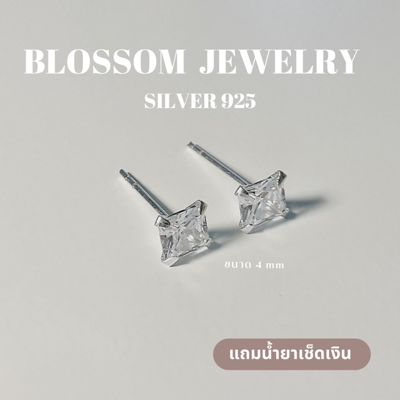 The.blossom.silver | ต่างหูเพชรทรง สี่เหลี่ยม 4 มิล | ราคาต่อคู่ | ต่างหูเงินแท้92.5% ต่างหู ตุ้มหู