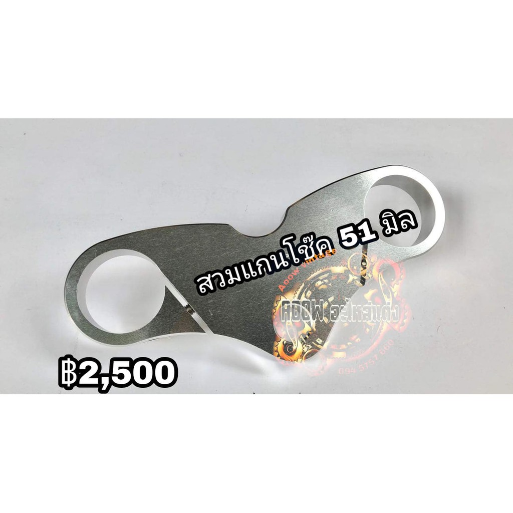 แผงคอบน51มิลgpx legend stallions ct150-250 | Shopee Thailand