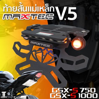 GSX750 MAXTEC V5  ท้ายสั้น ท้ายกุด ท้ายแม่เหล็ก ท้ายแหลม ท้ายพับได้ ท้ายสั้นพับได้