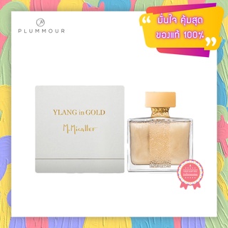 [น้ำหอมแท้แบ่งขาย] Micallef Ylang In Gold